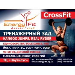 Фитнес-клуб Energy Fit - Степ-аэробика