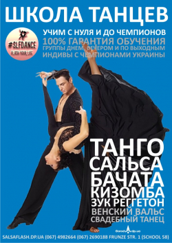 SLFdance - Salsaflash.dp.ua Latin American Social Dance Studio - Днепр, Танцы, Бачата, Сальса