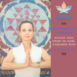 Центр йоги и развития Ом Шанти - Днепр, Йога, Fly-йога
